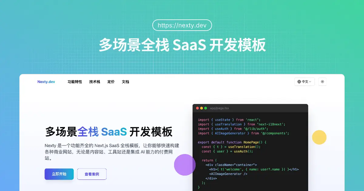 什么是 Nexty.dev？