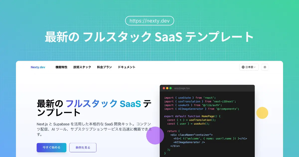 Nexty.devとは何ですか