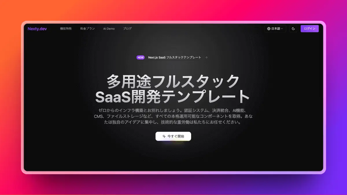 Nexty.devとは何ですか