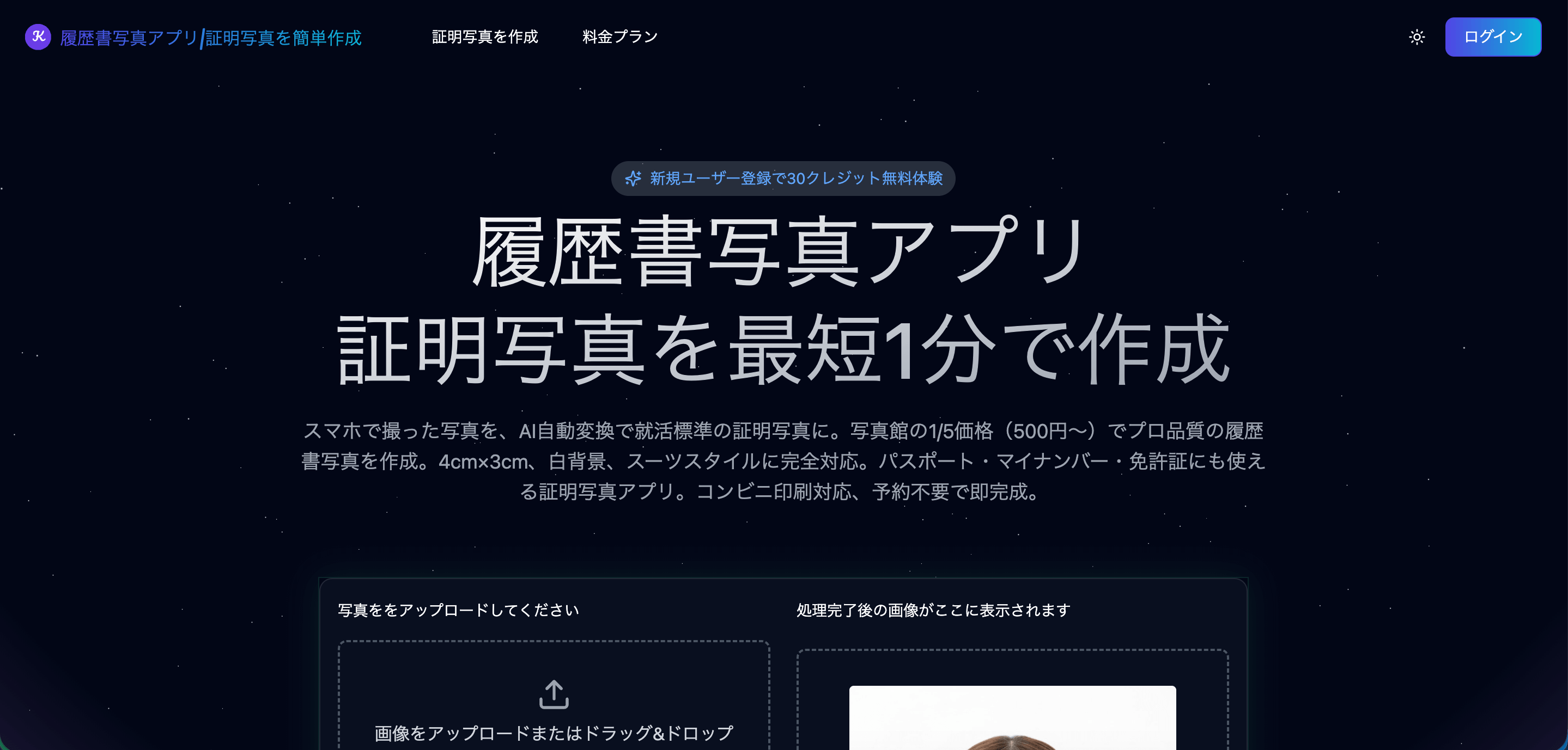 履歴書写真アプリ